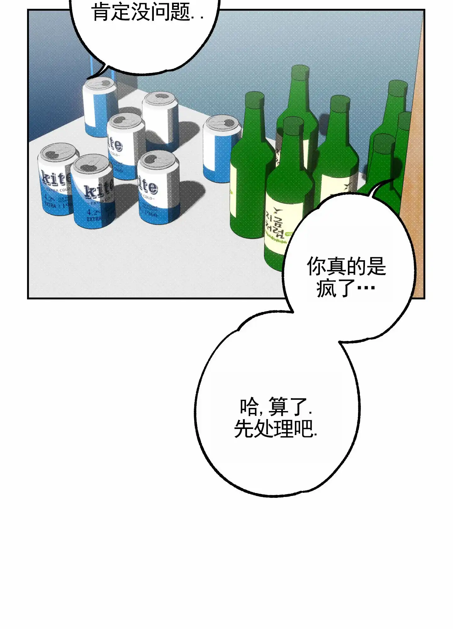 智齿之恋 第9话 第8页