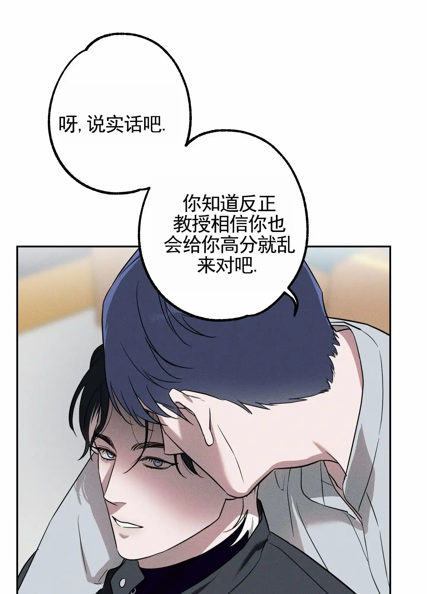 智齿之恋 第9话 第22页