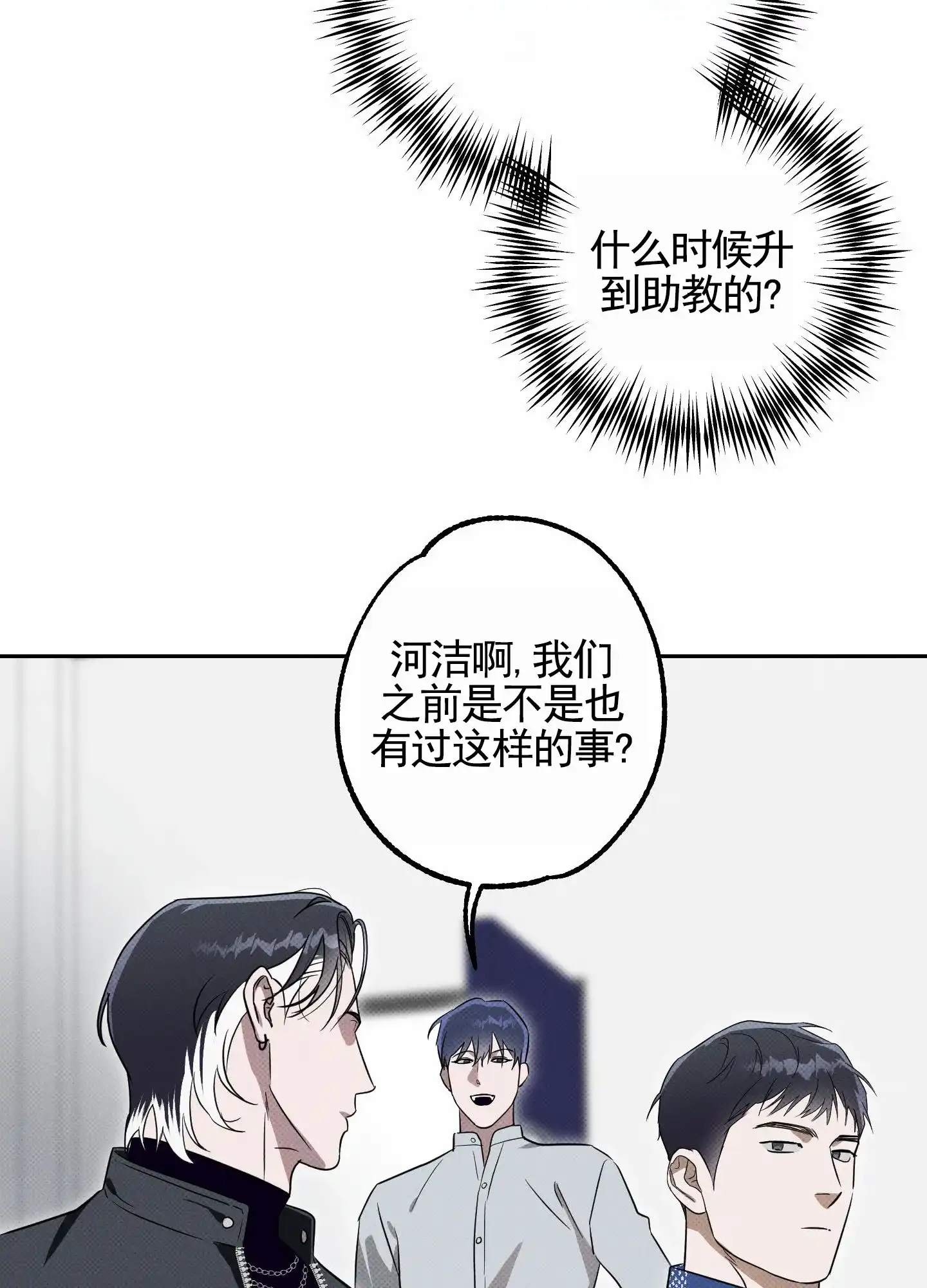 智齿之恋 第9话 第14页