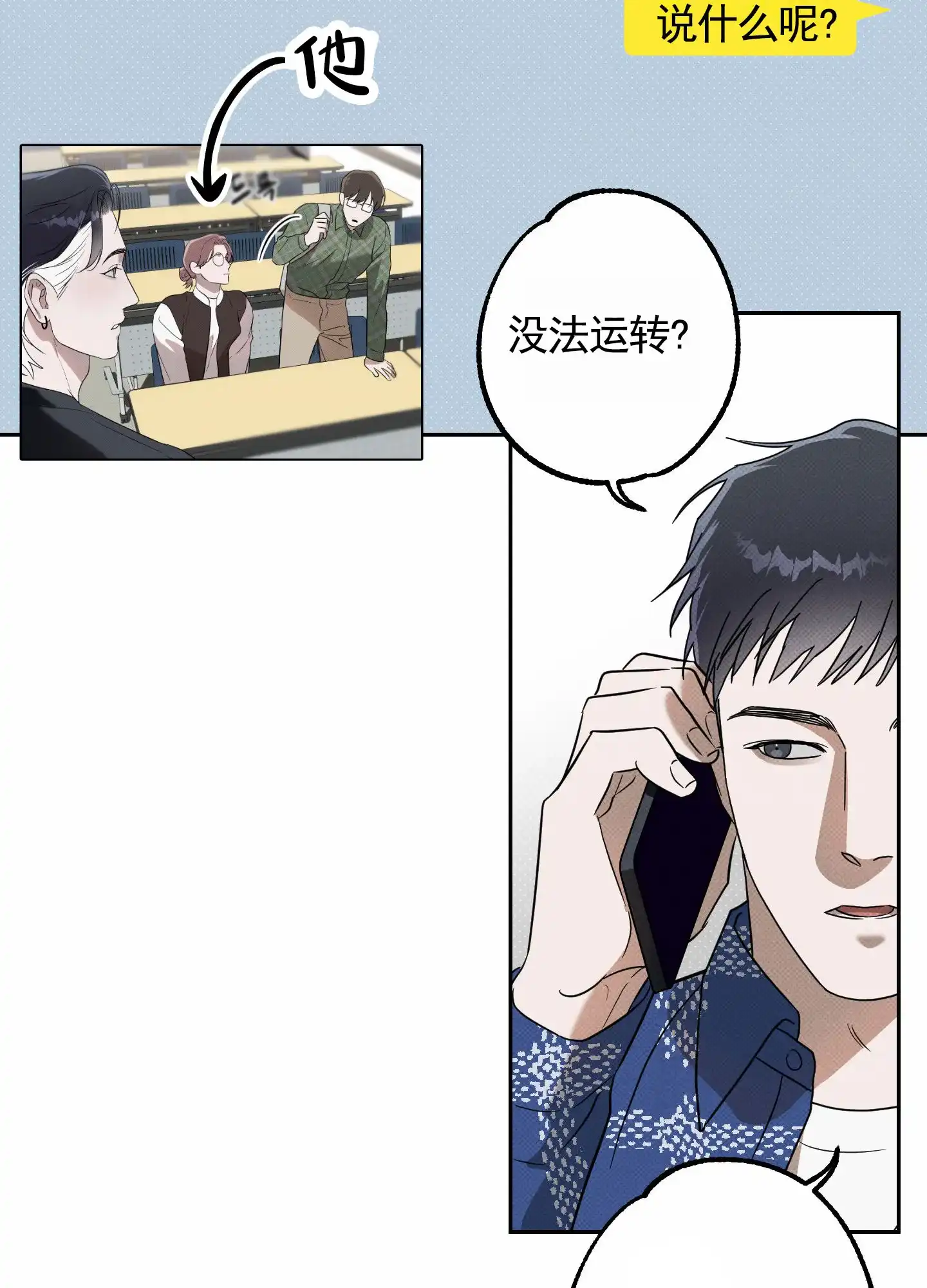 智齿之恋 第9话 第2页
