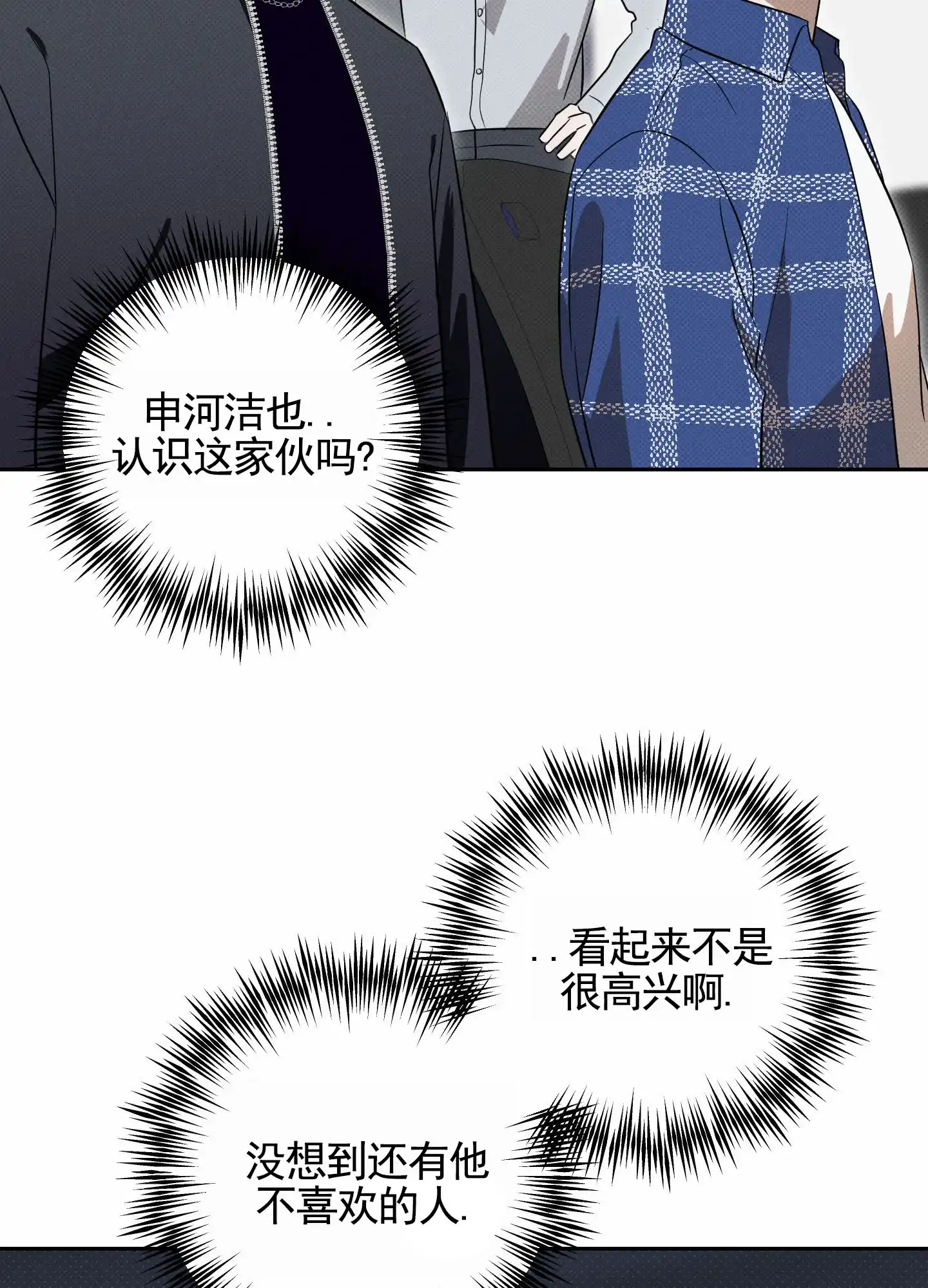 智齿之恋 第9话 第15页