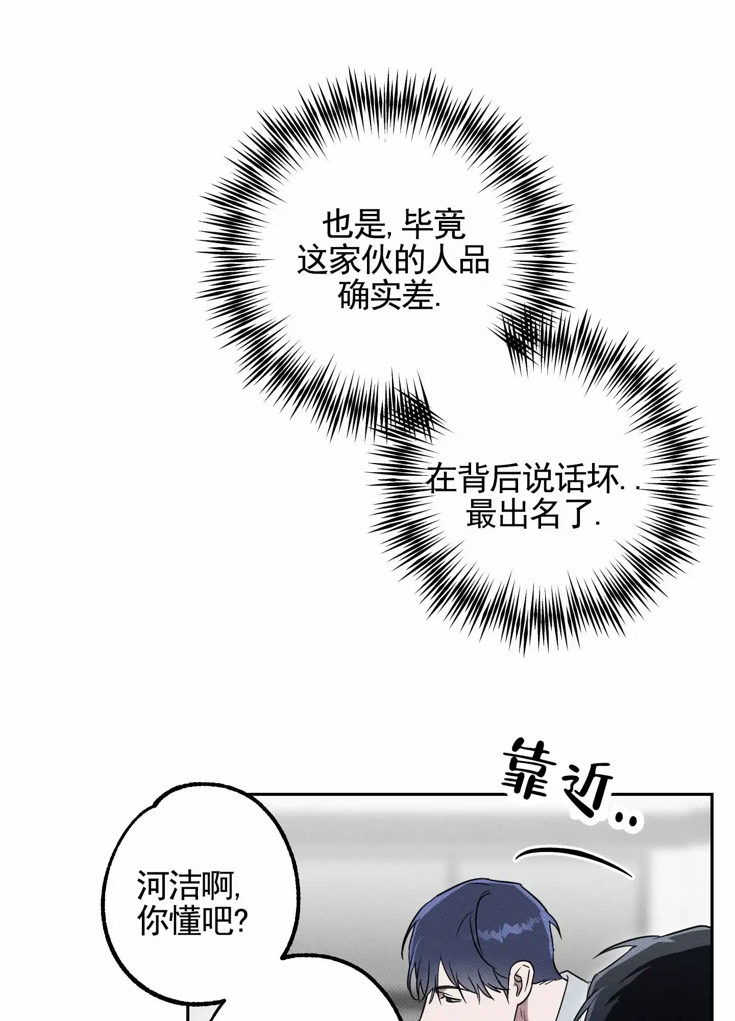 智齿之恋 第9话 第17页