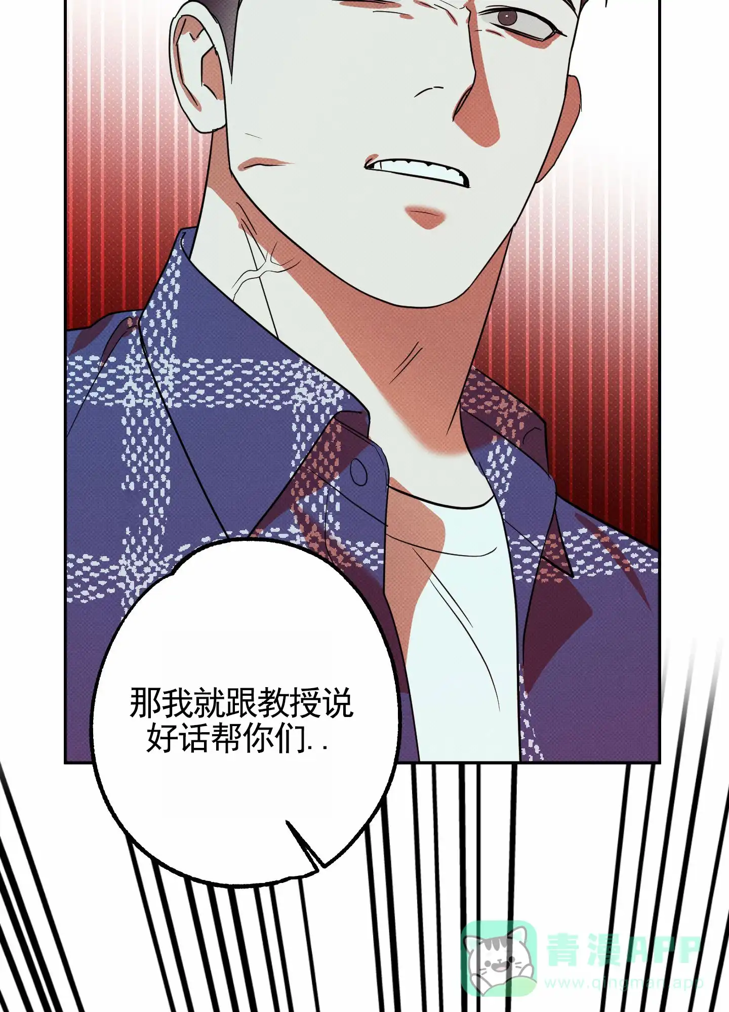 智齿之恋 第9话 第31页