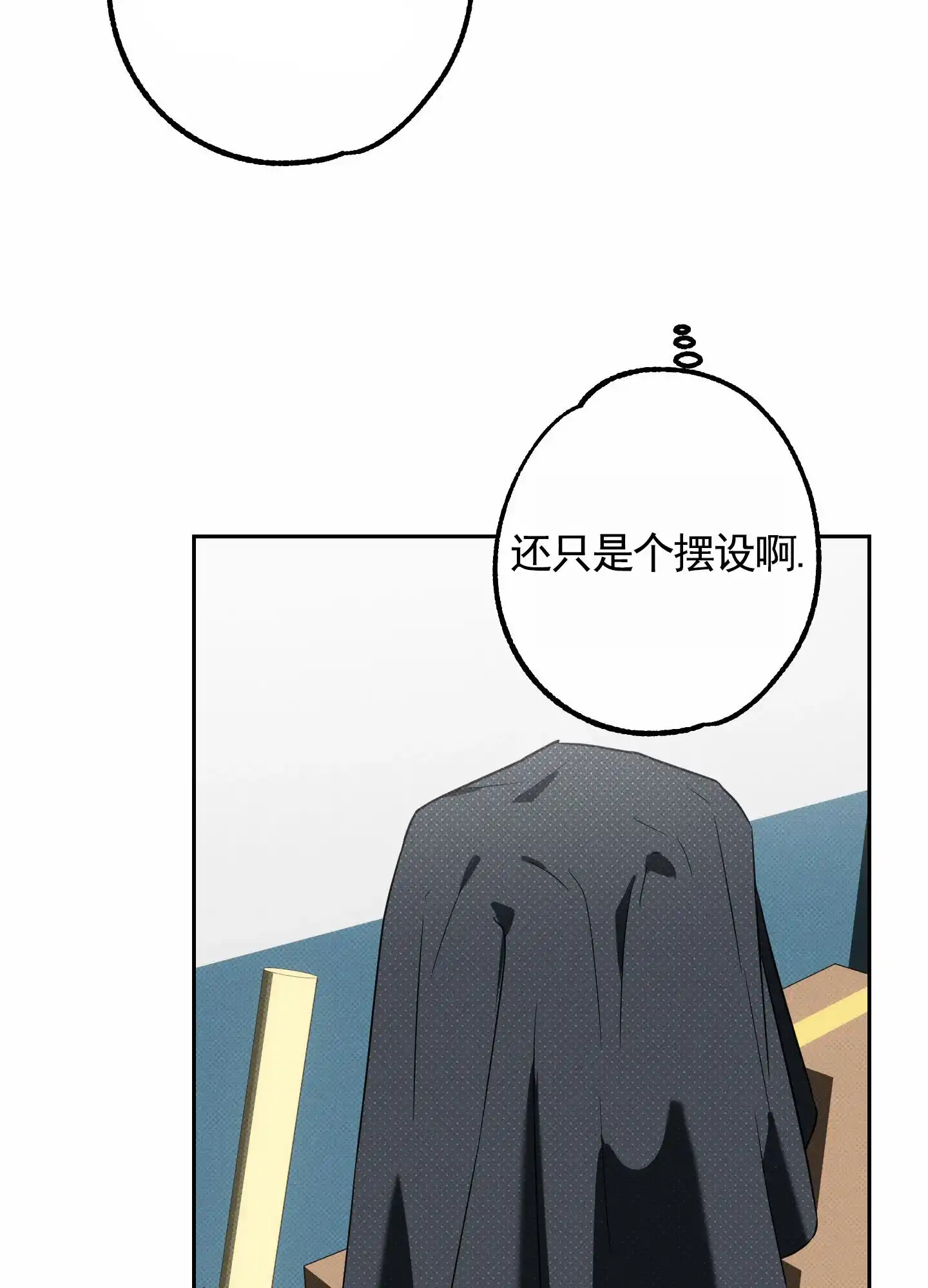 智齿之恋 第9话 第10页
