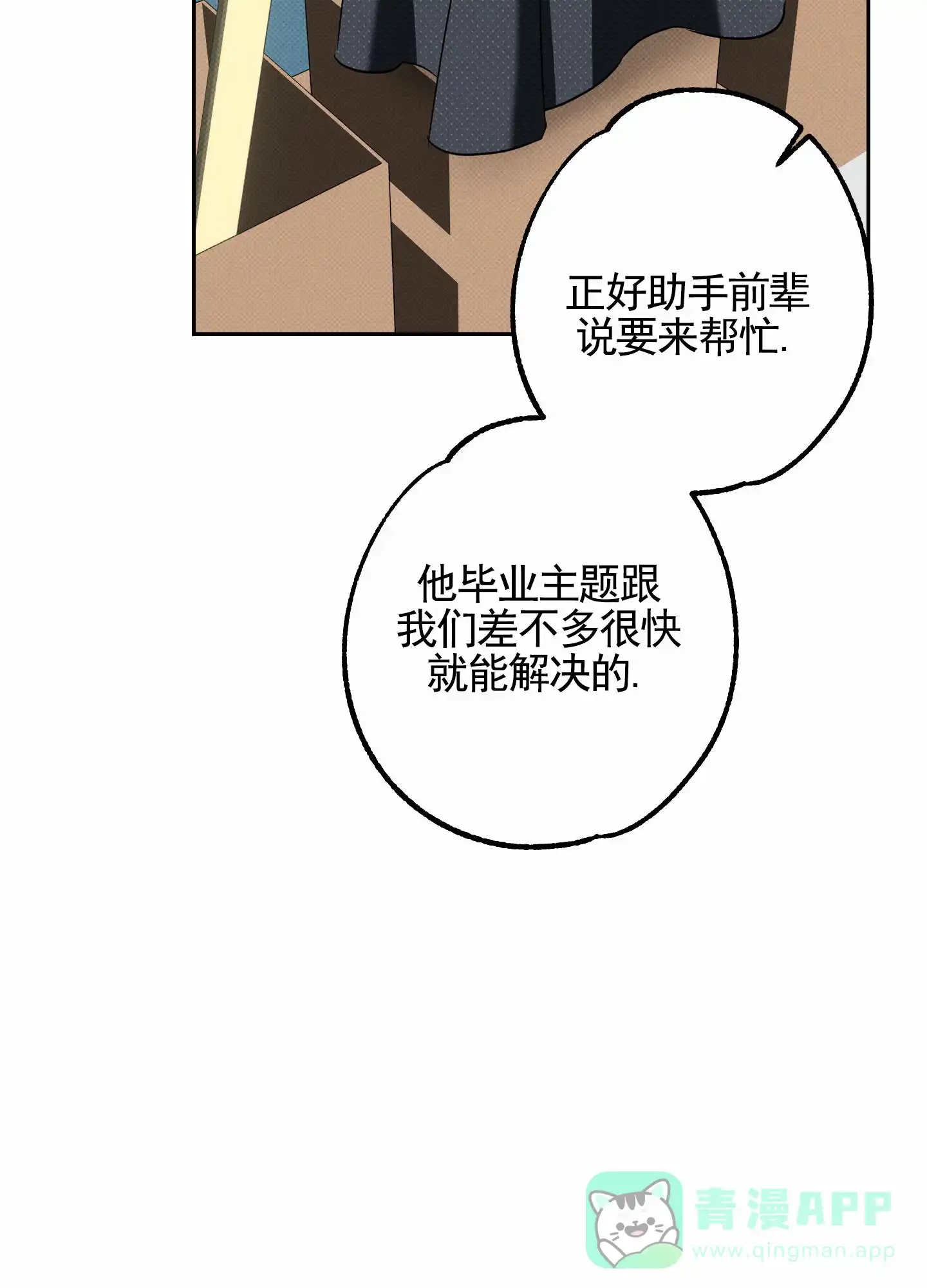 智齿之恋 第9话 第11页