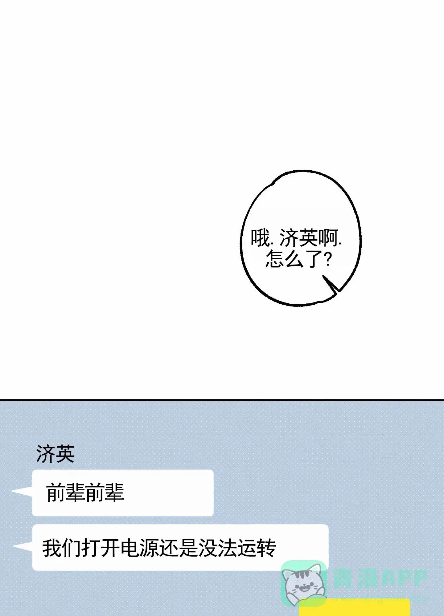 智齿之恋 第9话 第1页