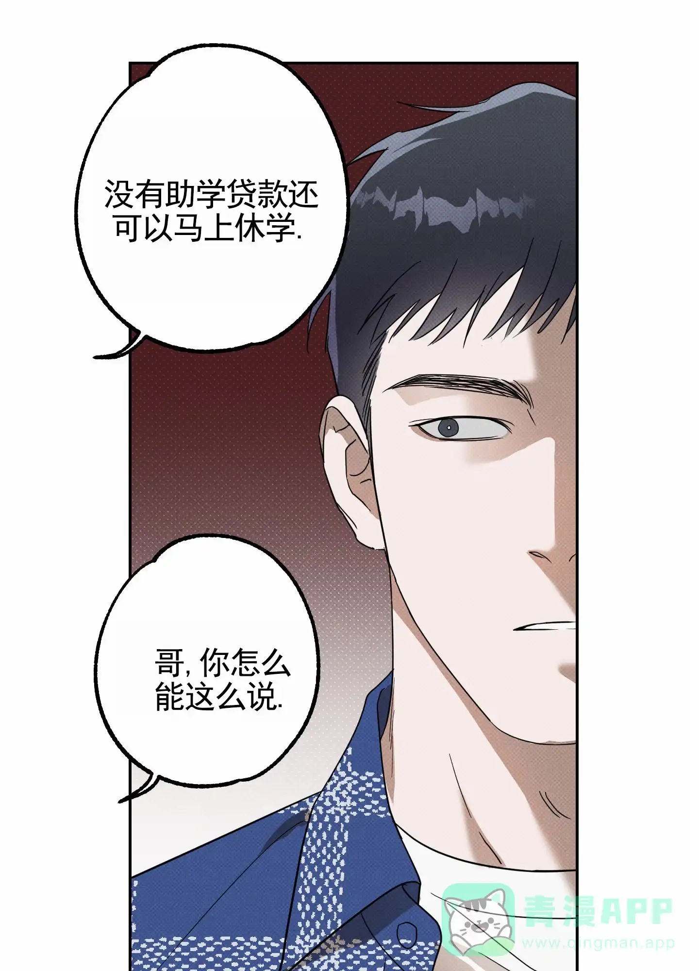 智齿之恋 第9话 第26页