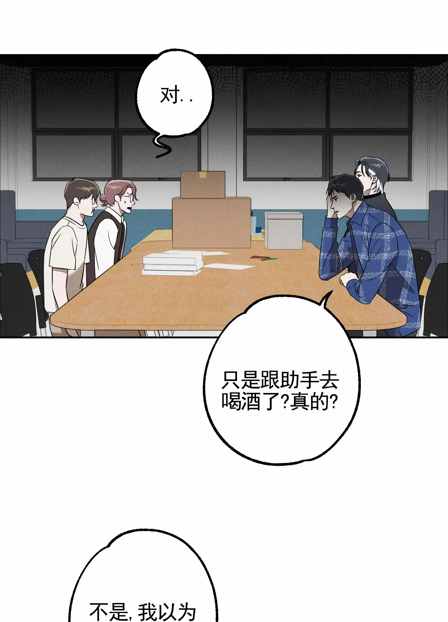 智齿之恋 第9话 第7页