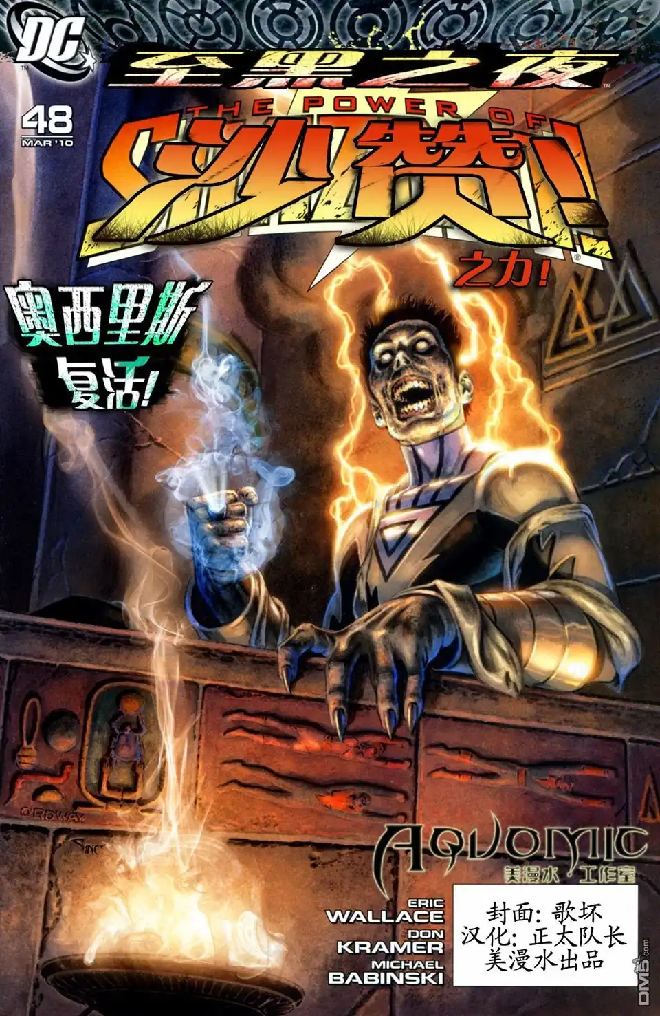 《至黑之夜：沙赞之力》第1话 第1页