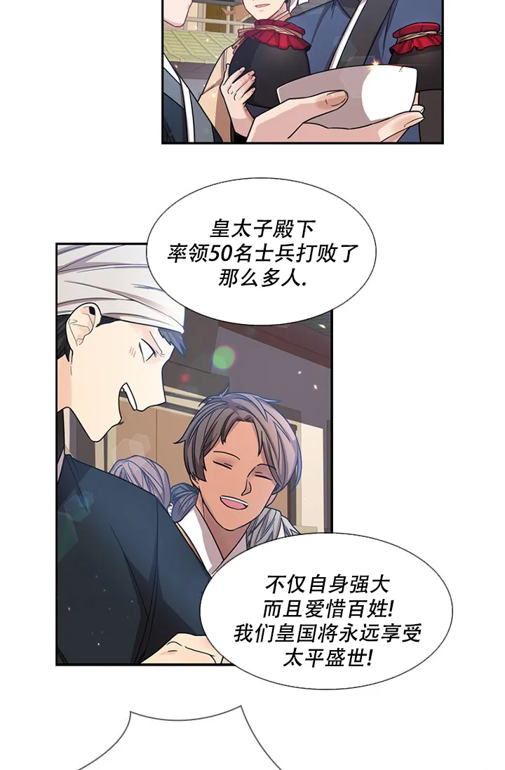 《纸花》第1话 第27页