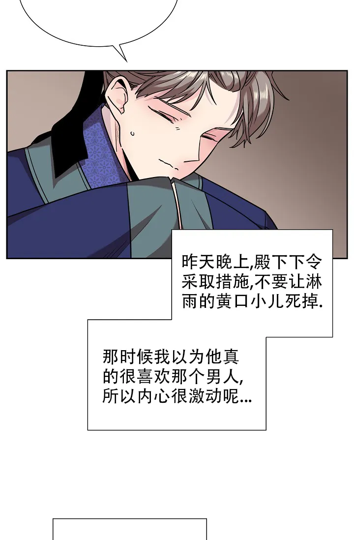 《纸花》第11话 第14页