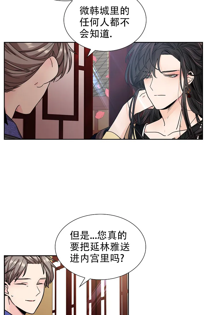 《纸花》第11话 第12页