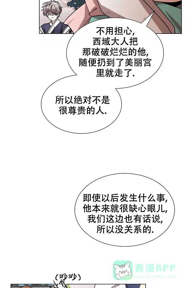 《纸花》第13话 第6页