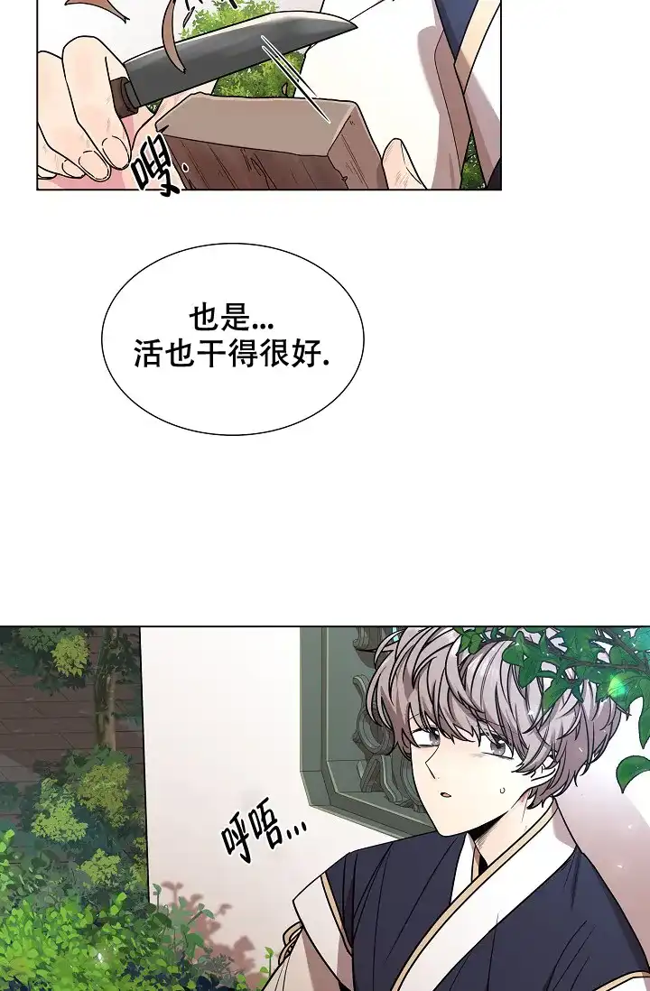 《纸花》第13话 第7页