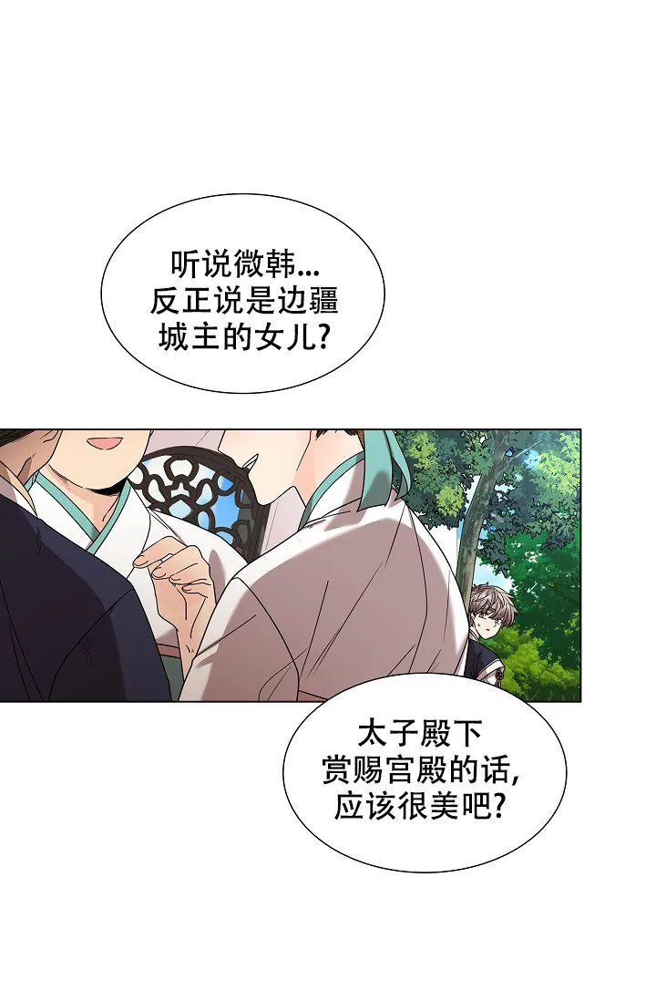 《纸花》第13话 第9页