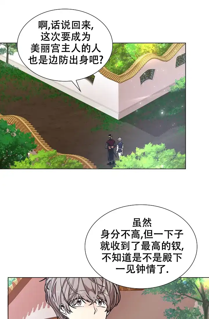 《纸花》第14话 第15页