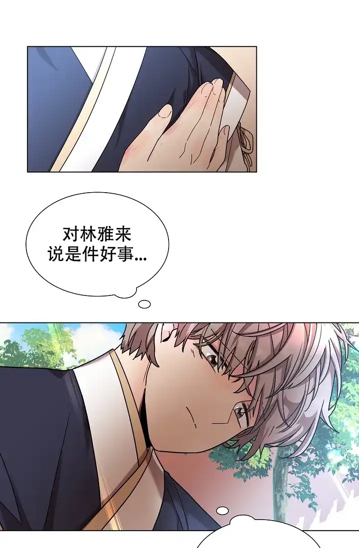 《纸花》第14话 第23页