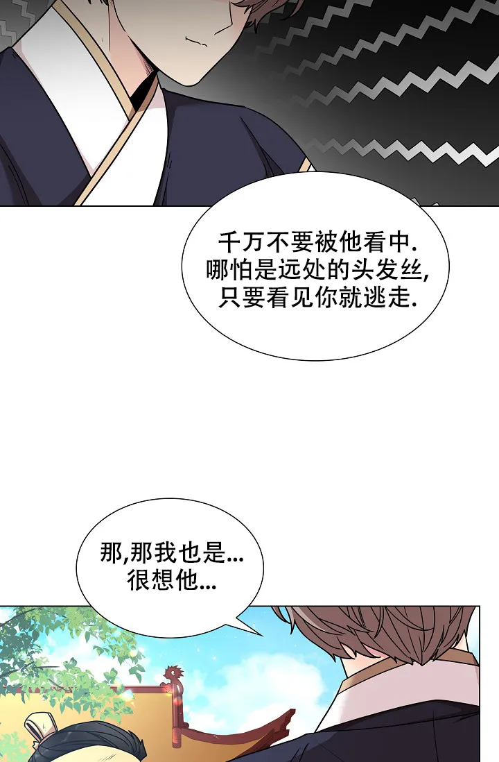 《纸花》第14话 第5页