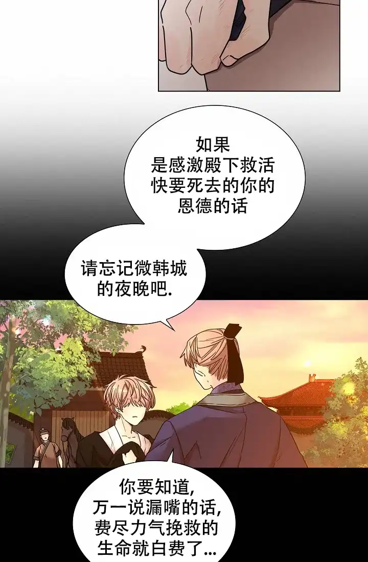 《纸花》第14话 第8页