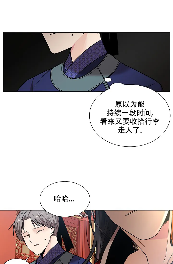 《纸花》第16话 第13页