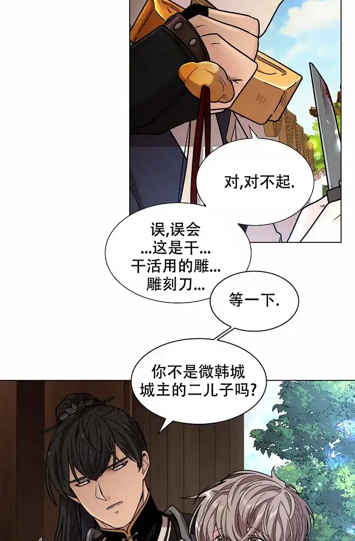 《纸花》第17话 第12页