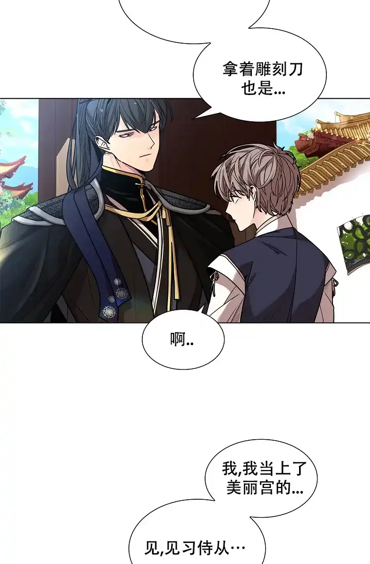 《纸花》第17话 第18页