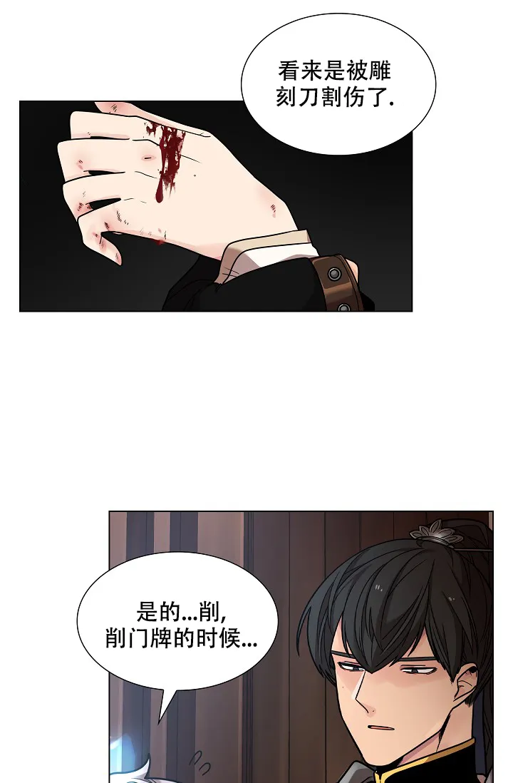 《纸花》第17话 第22页