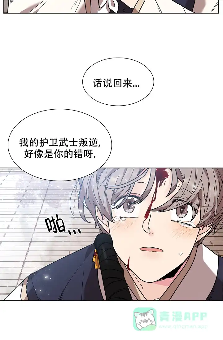 《纸花》第18话 第16页