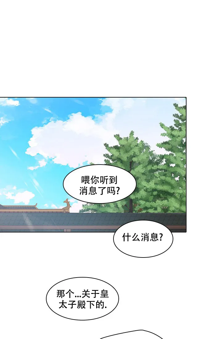 《纸花》第2话 第18页