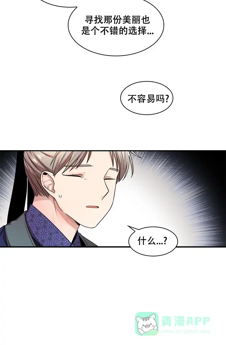 《纸花》第2话 第11页