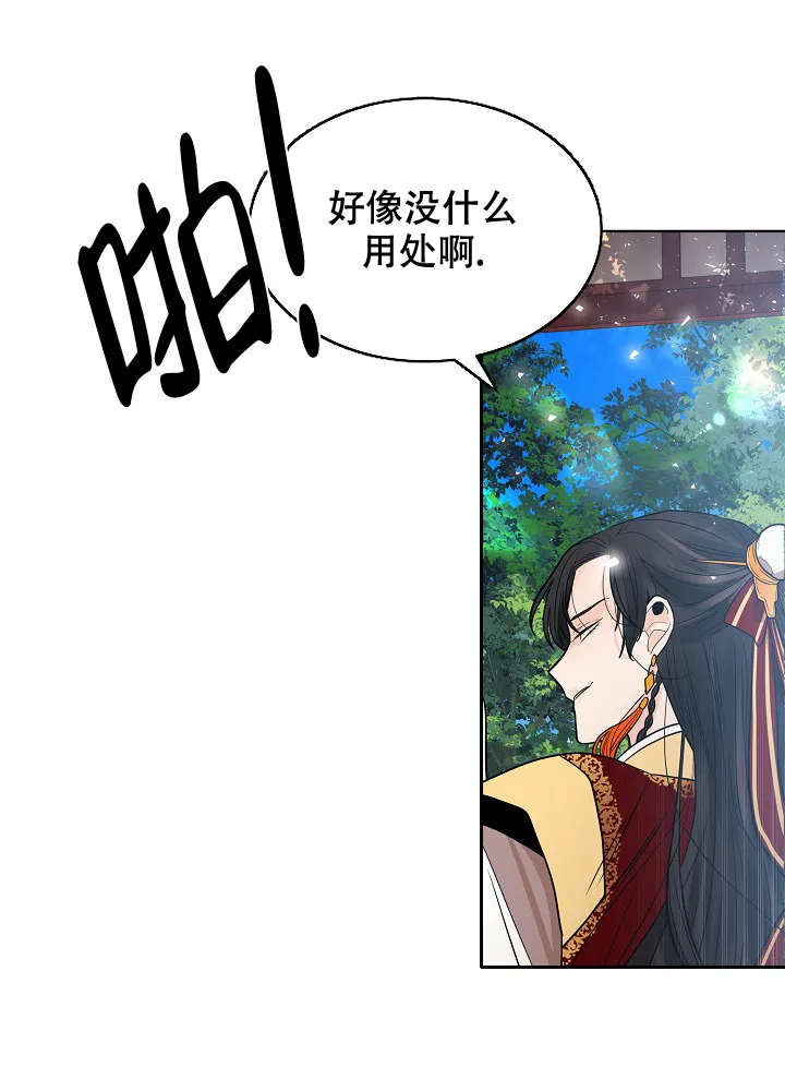 《纸花》第20话 第25页