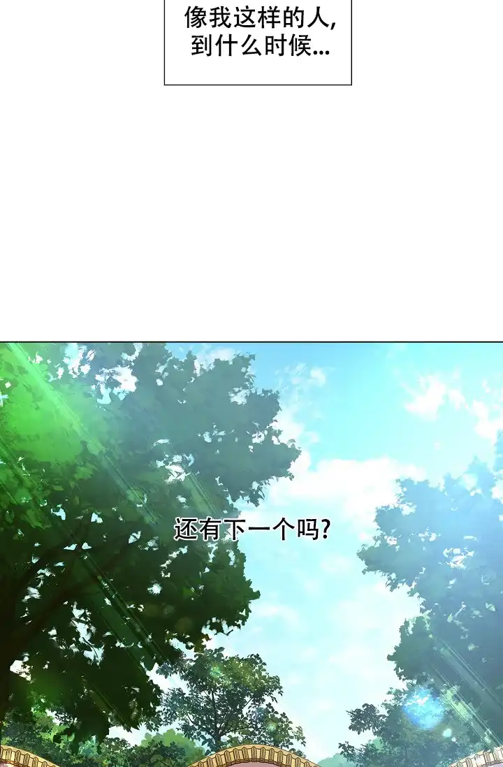 《纸花》第23话 第24页