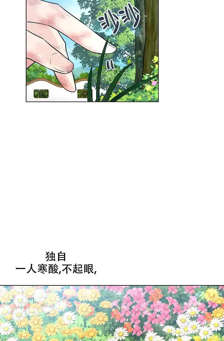 《纸花》第23话 第29页