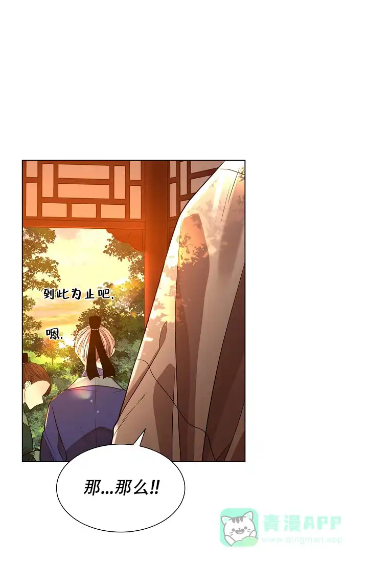 《纸花》第23话 第11页