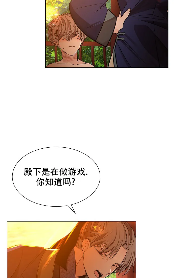 《纸花》第23话 第8页