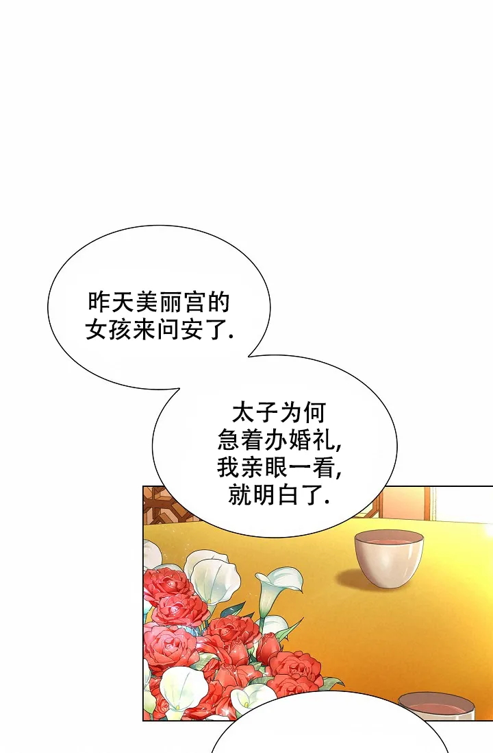 《纸花》第24话 第10页
