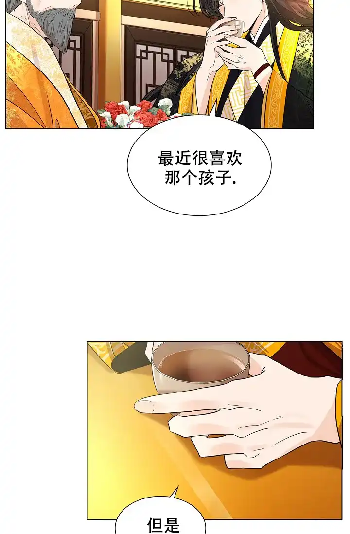 《纸花》第24话 第15页