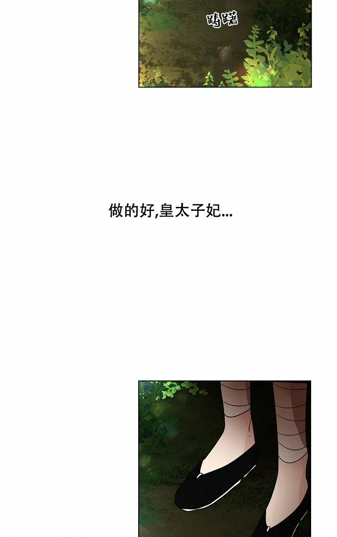 《纸花》第25话 第14页