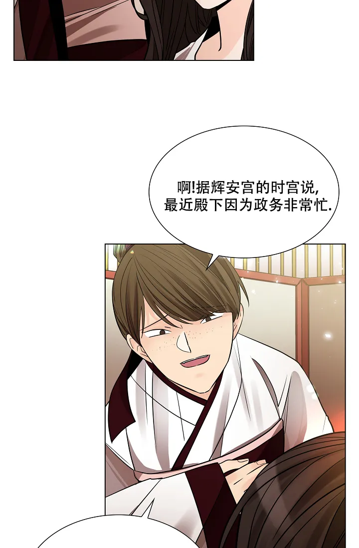 《纸花》第29话 第12页