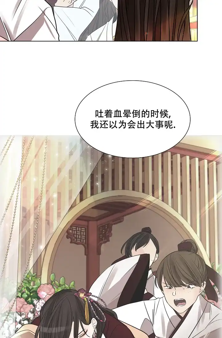 《纸花》第29话 第5页