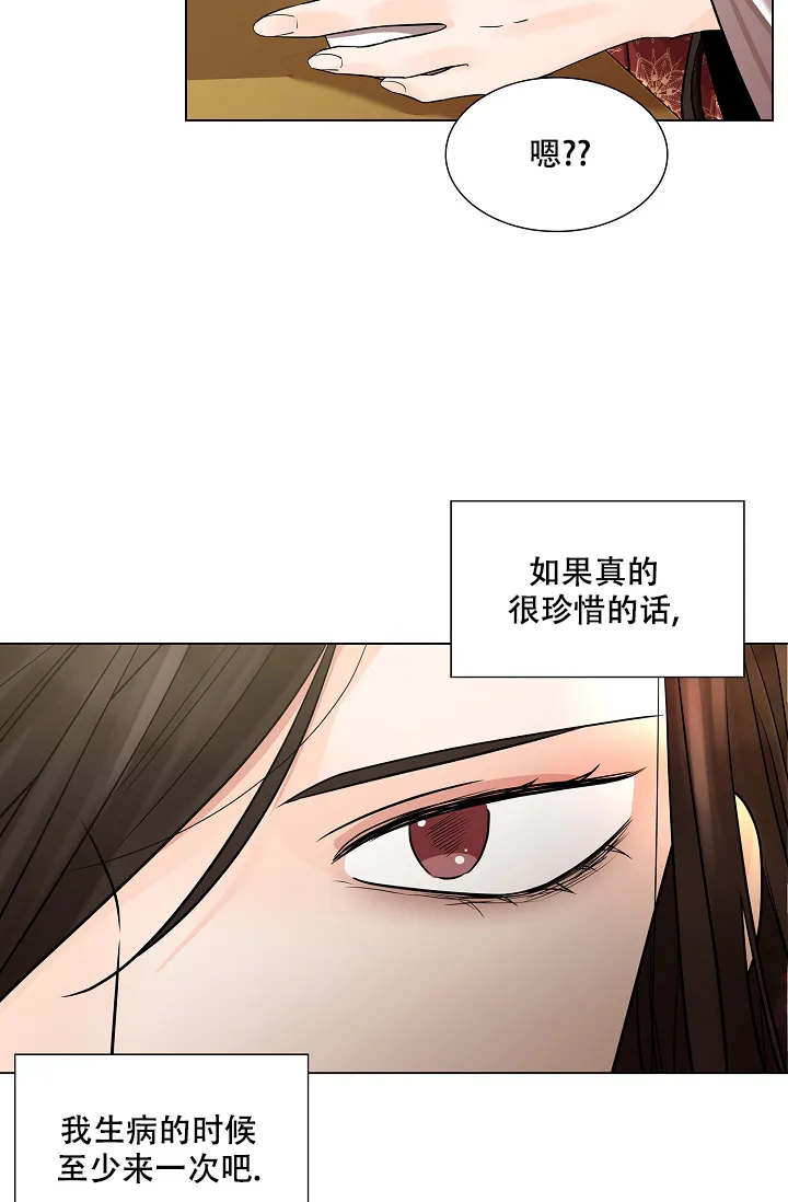 《纸花》第29话 第10页