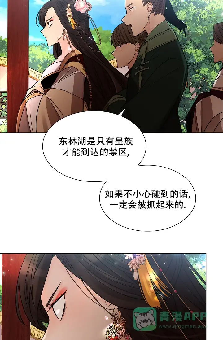 《纸花》第29话 第21页