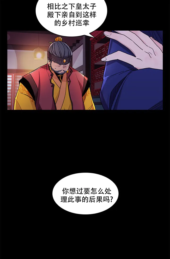 《纸花》第3话 第20页