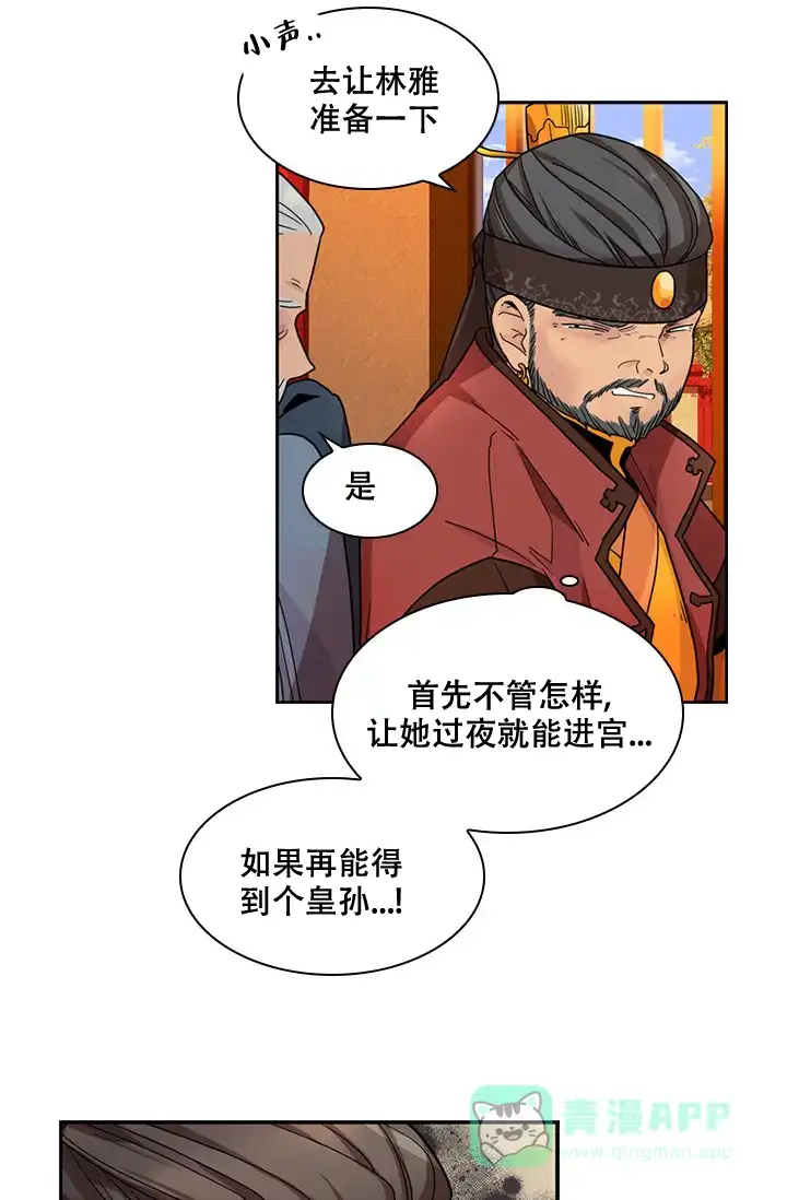 《纸花》第3话 第26页
