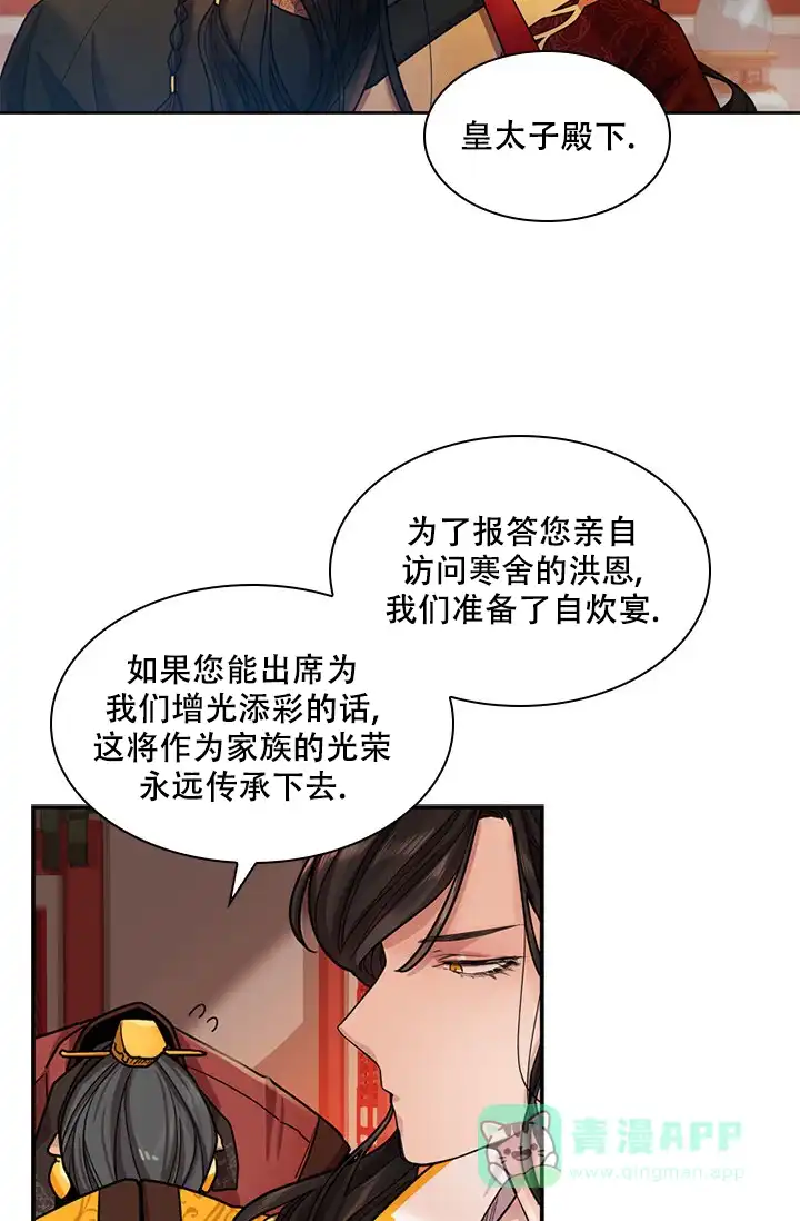 《纸花》第3话 第11页