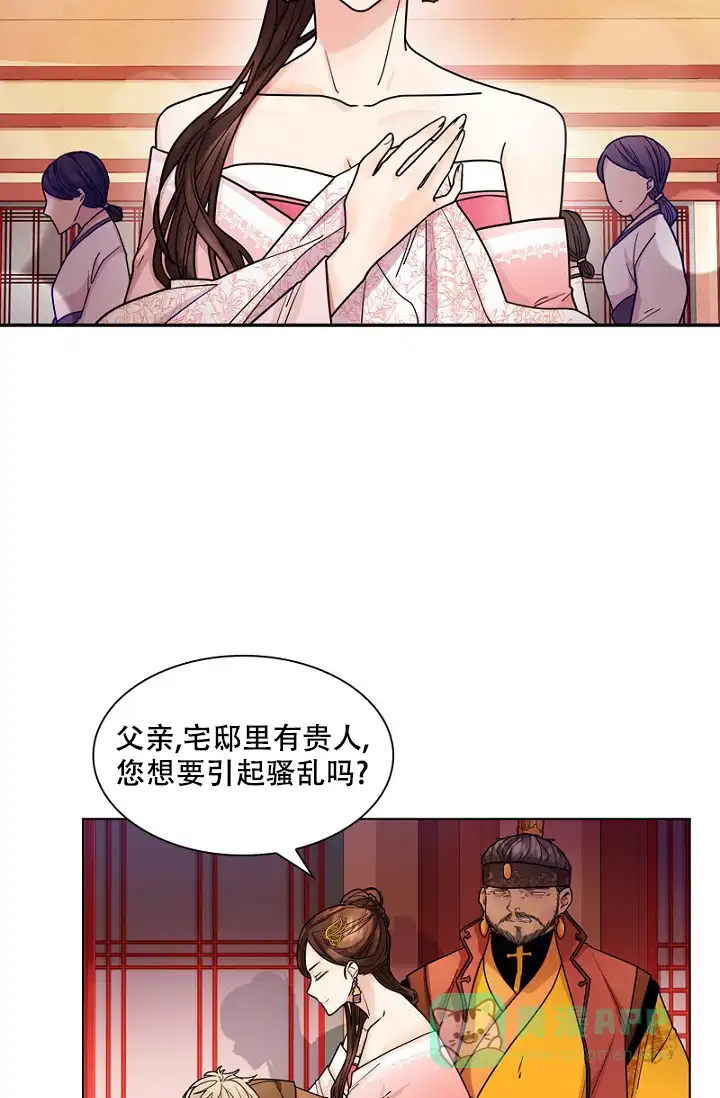 《纸花》第3话 第41页