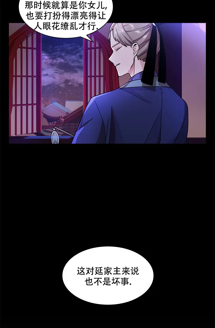 《纸花》第3话 第23页