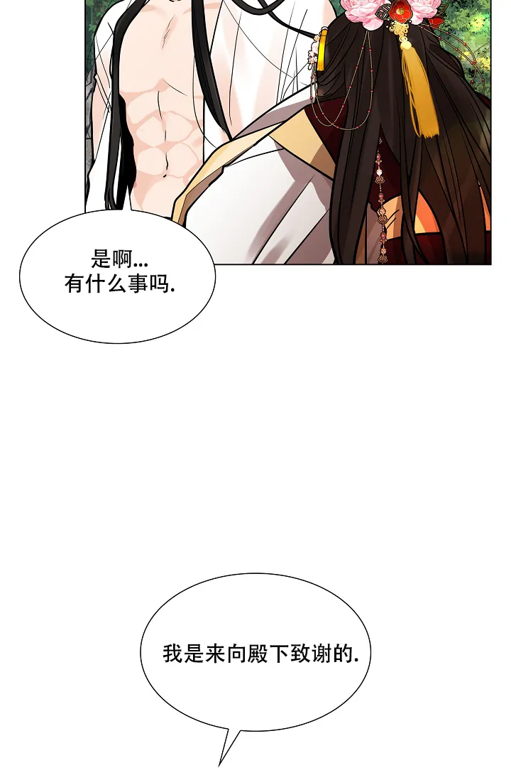 《纸花》第30话 第24页