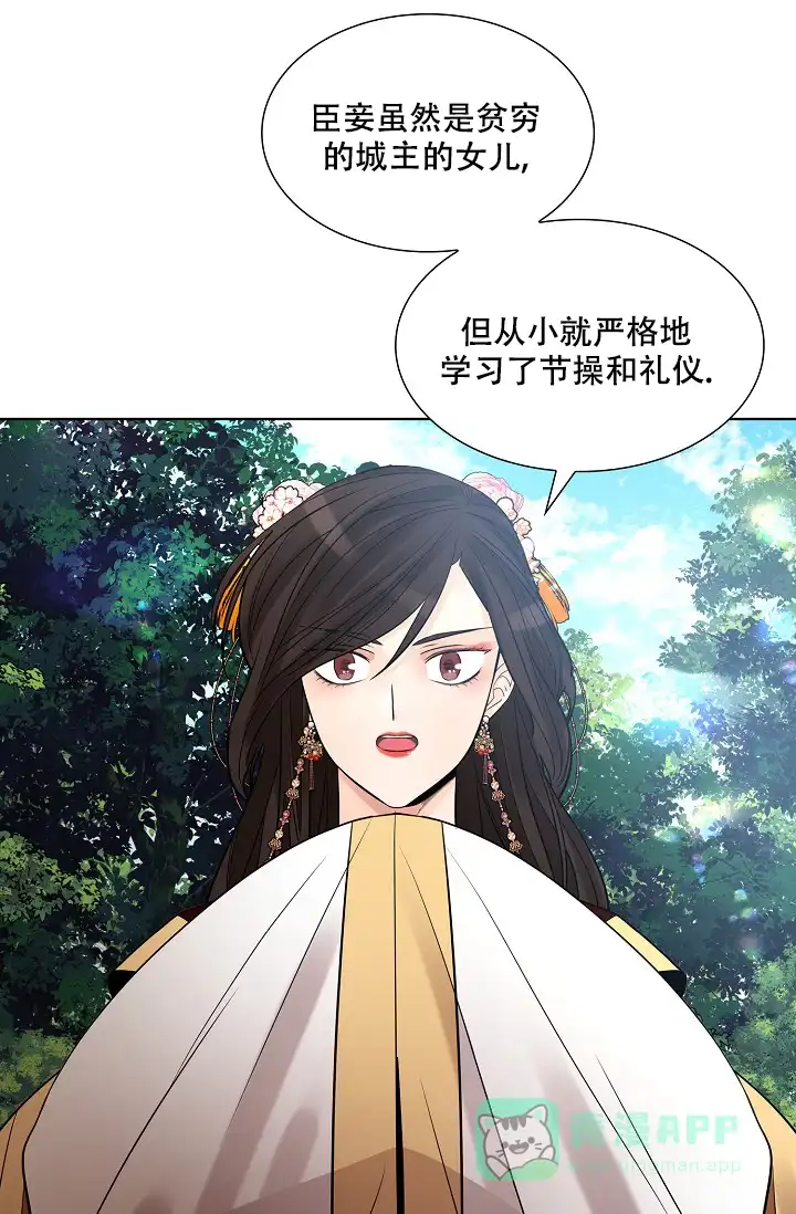 《纸花》第31话 第11页
