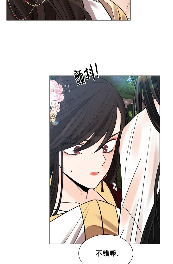 《纸花》第31话 第14页